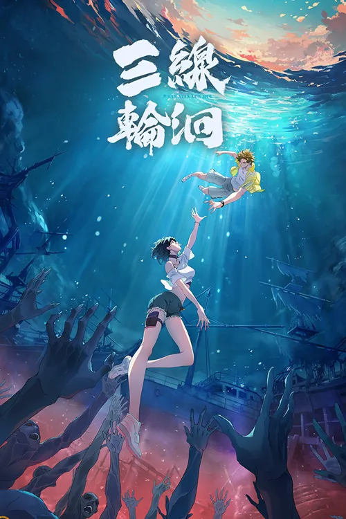 Ba Đường Luân Hồi