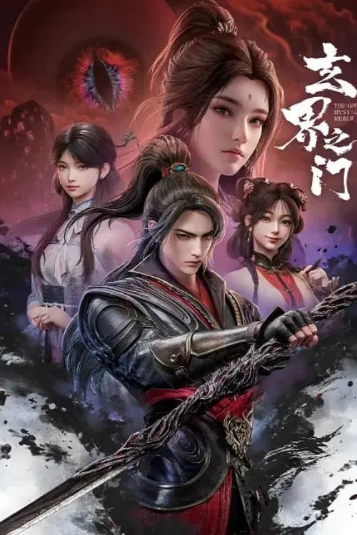 Huyền Giới Chi Môn