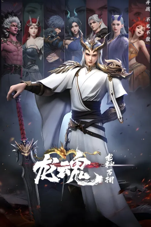 Long Thần Vạn Tượng: Long Hồn