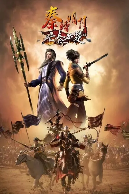 Tần Thời Minh Nguyệt