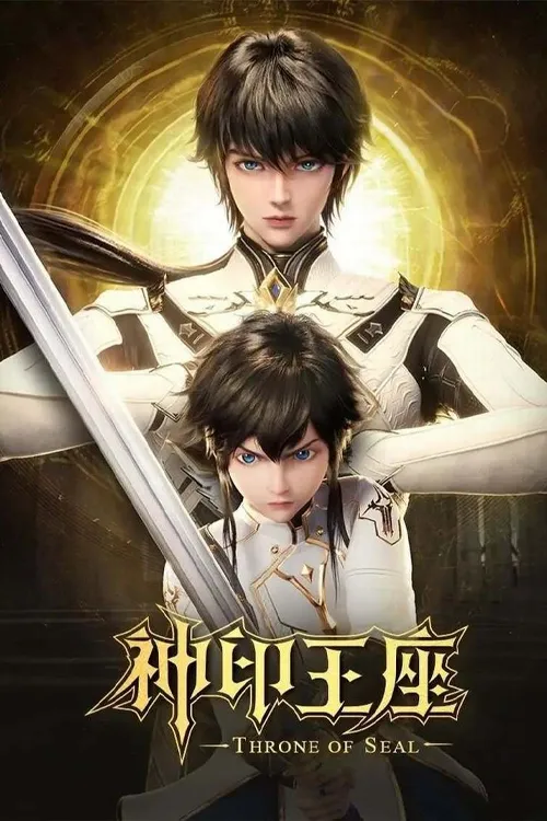 Thần Ấn Vương Tọa