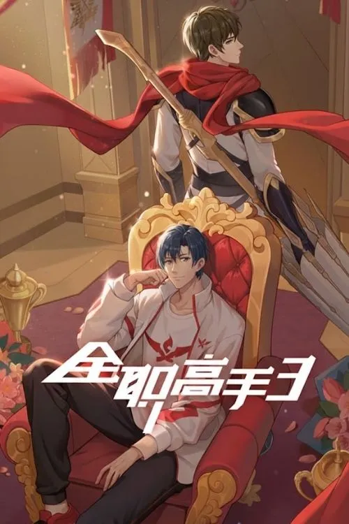 Toàn Chức Cao Thủ