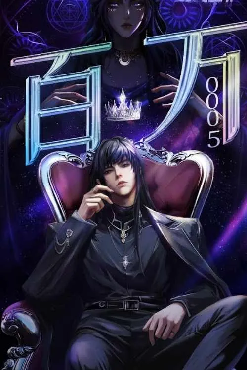 Trảm Thần: Phàm Trần Thần Vực