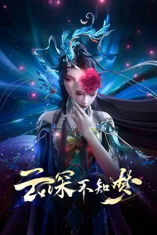 Vân Thâm Bất Tri Mộng